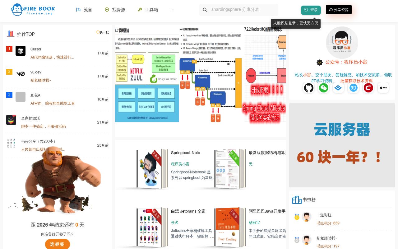 书火网FireBook