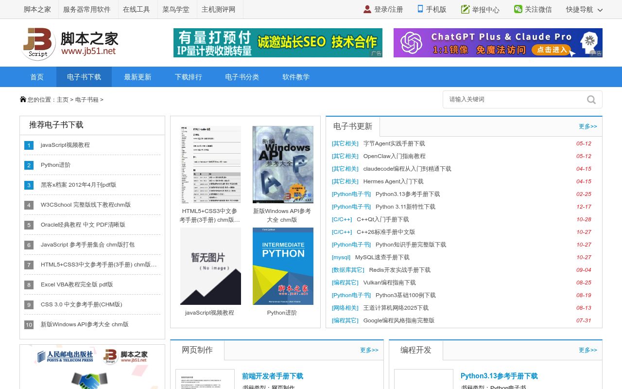 脚本之家电子书