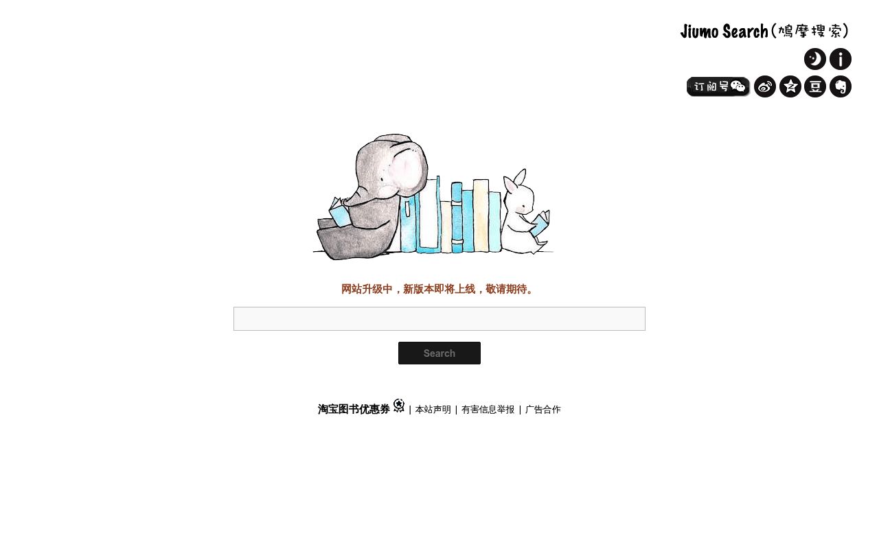 鸠摹搜书