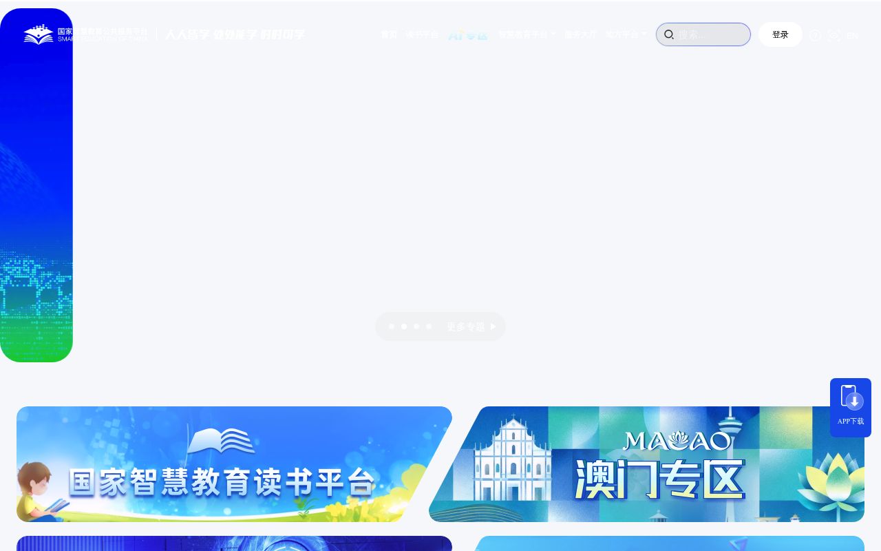 国家智慧教育平台