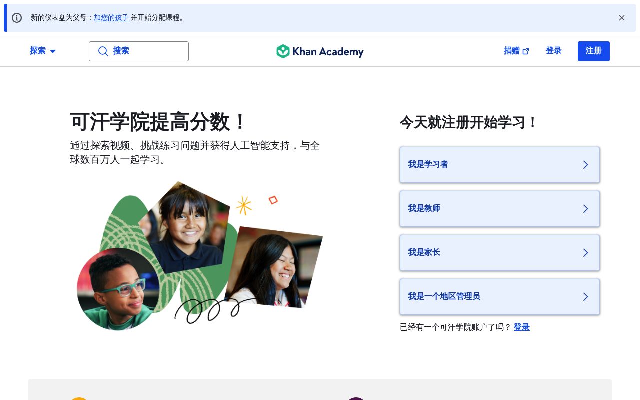 可汗学院Khan Academy