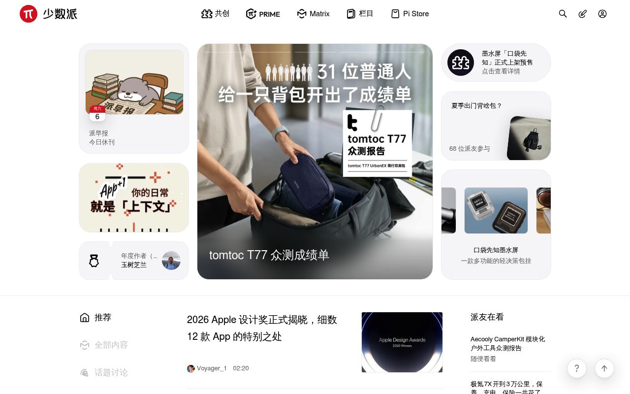 少数派