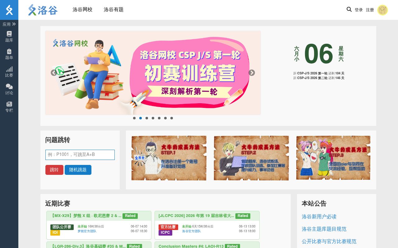 洛谷
