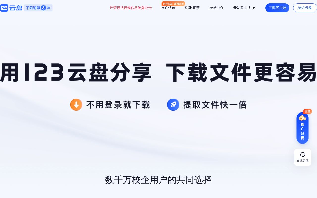 123网盘
