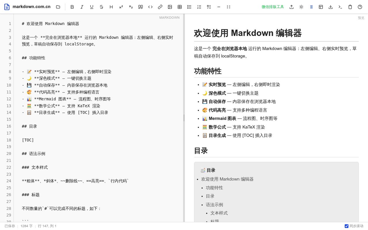 在线Markdown编辑器
