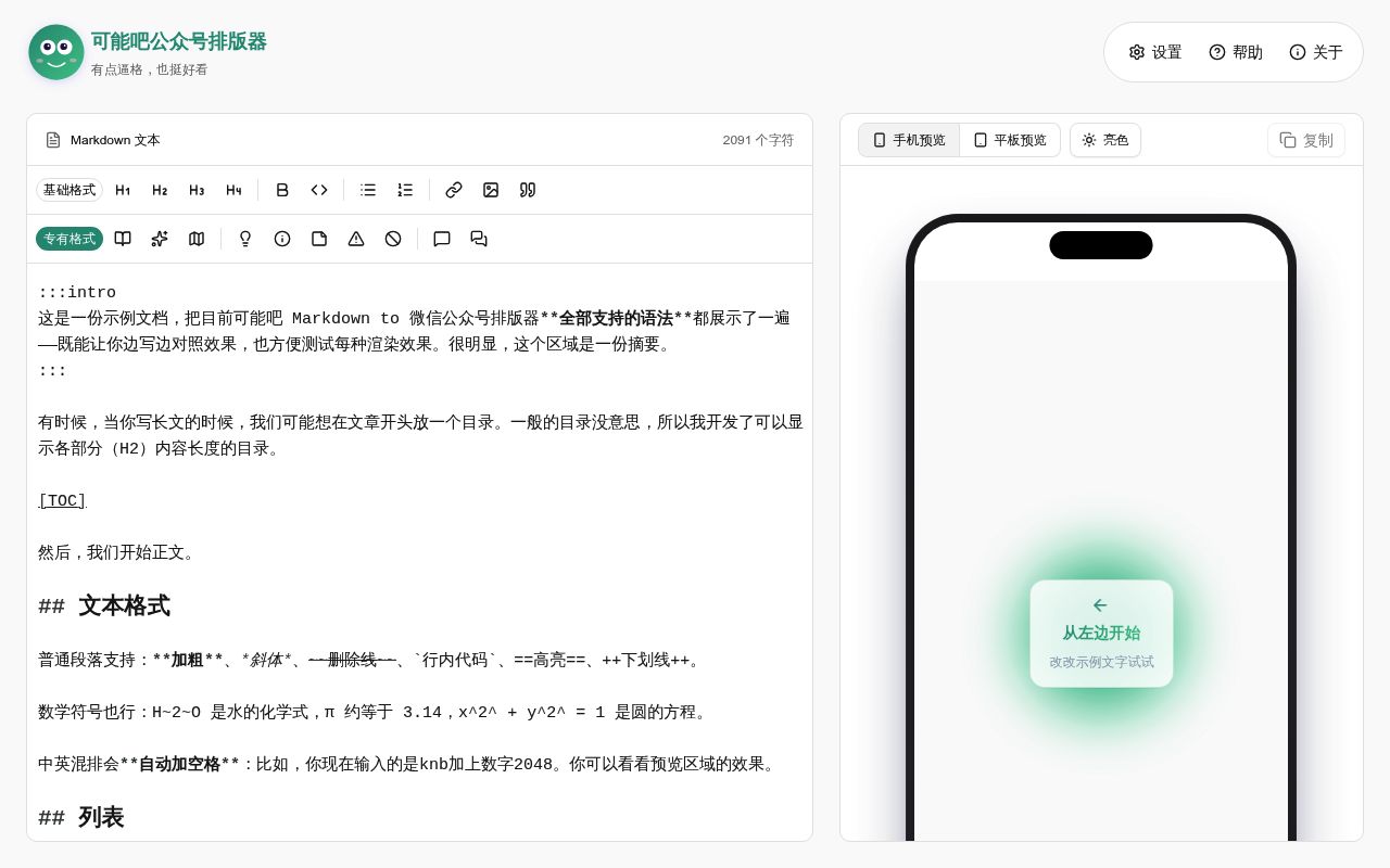 可能吧排版