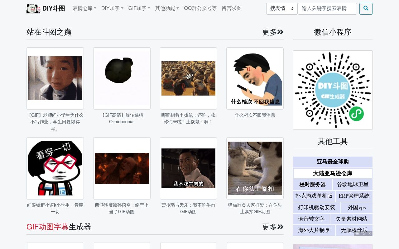 DIY斗图