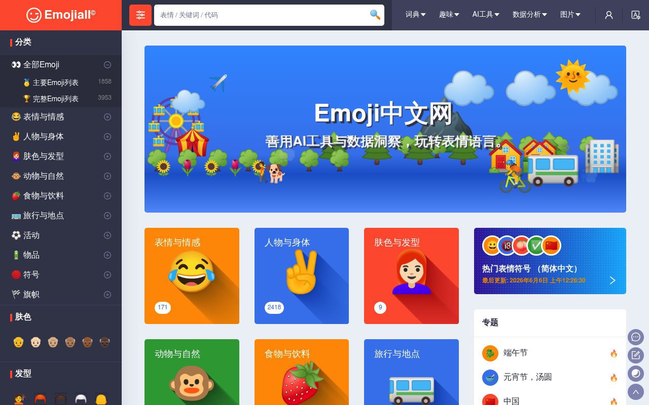 Emoji表情大全