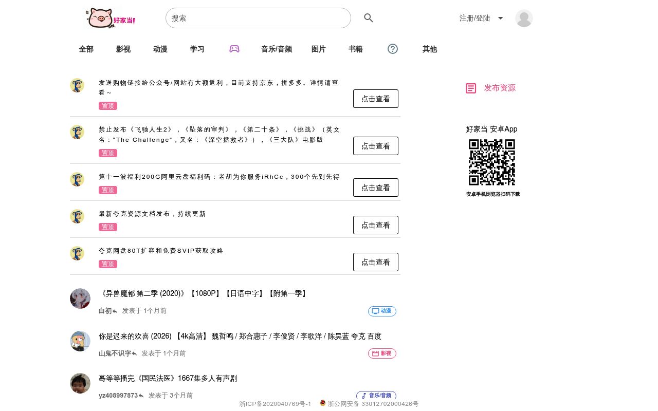 好家当