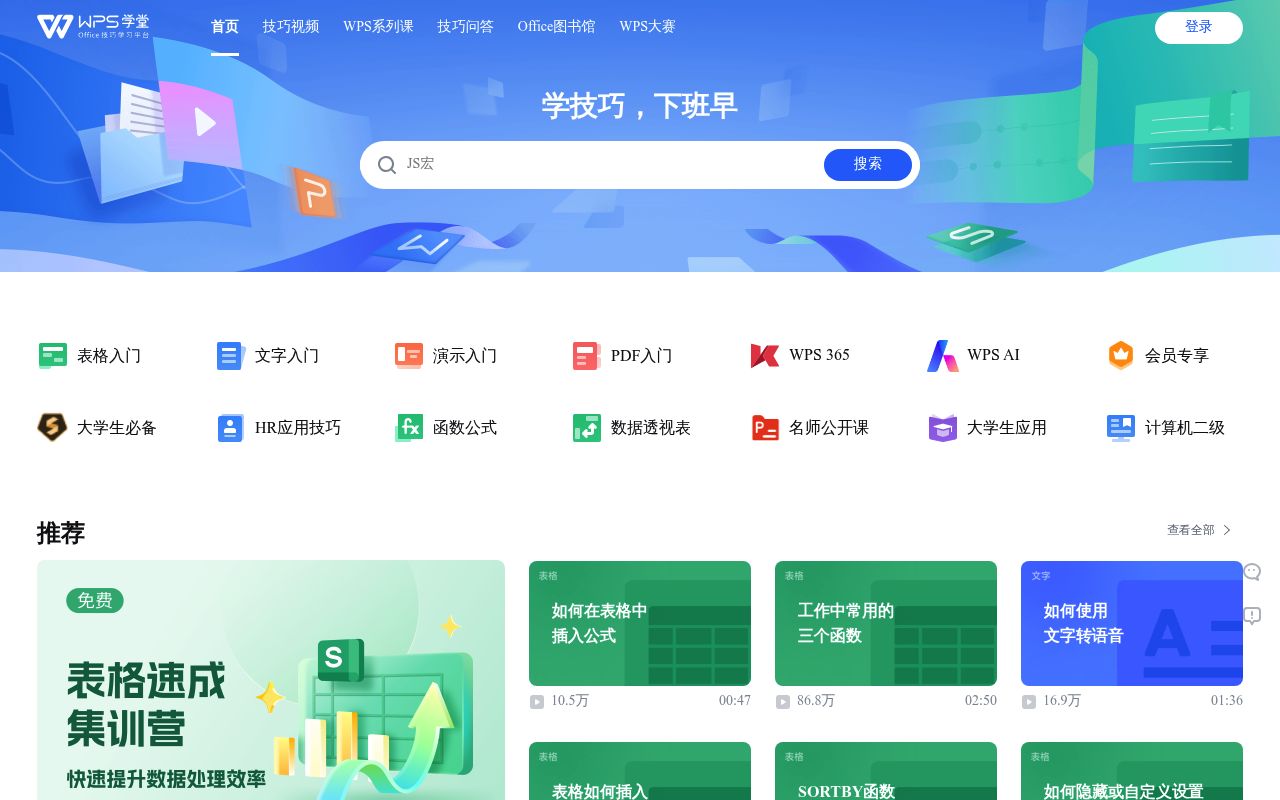 WPS学院