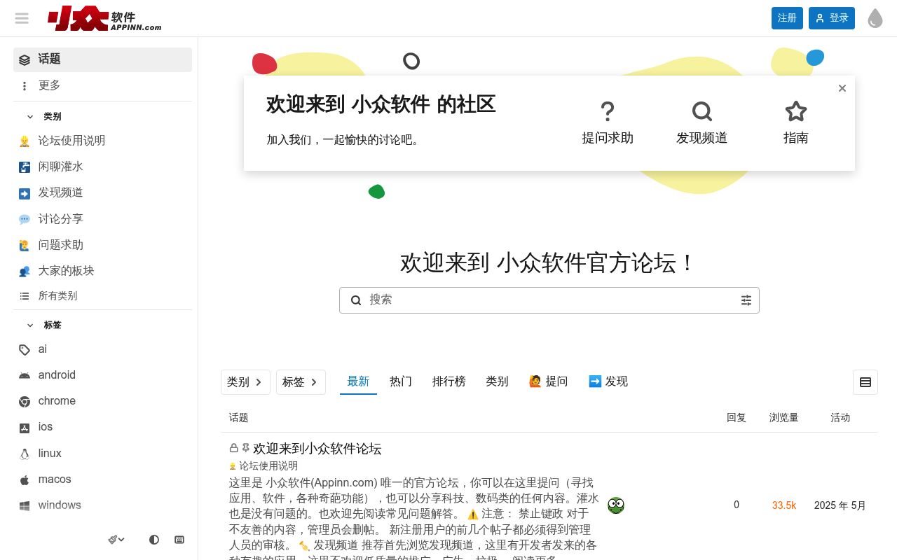 小众软件论坛
