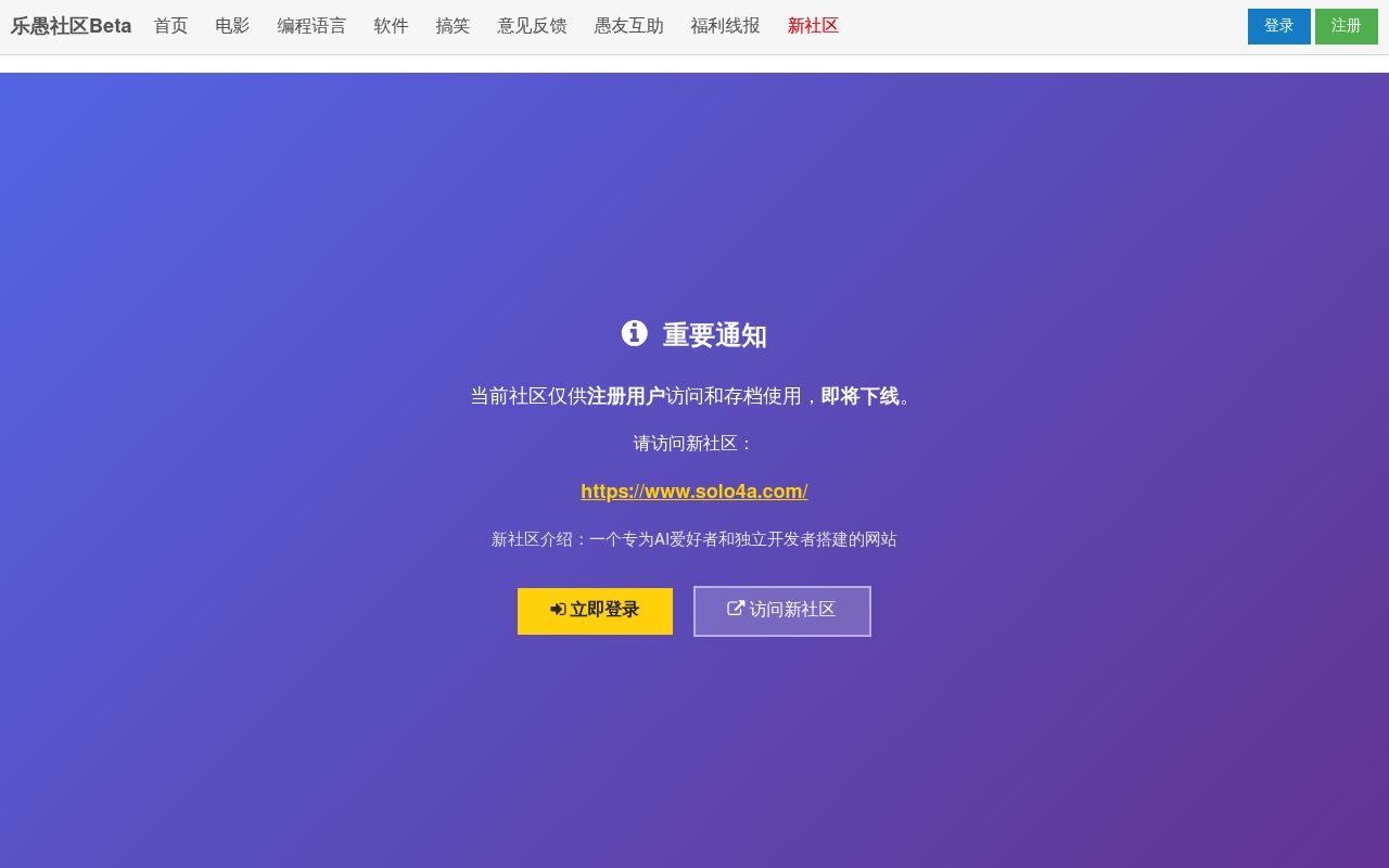 乐愚社区