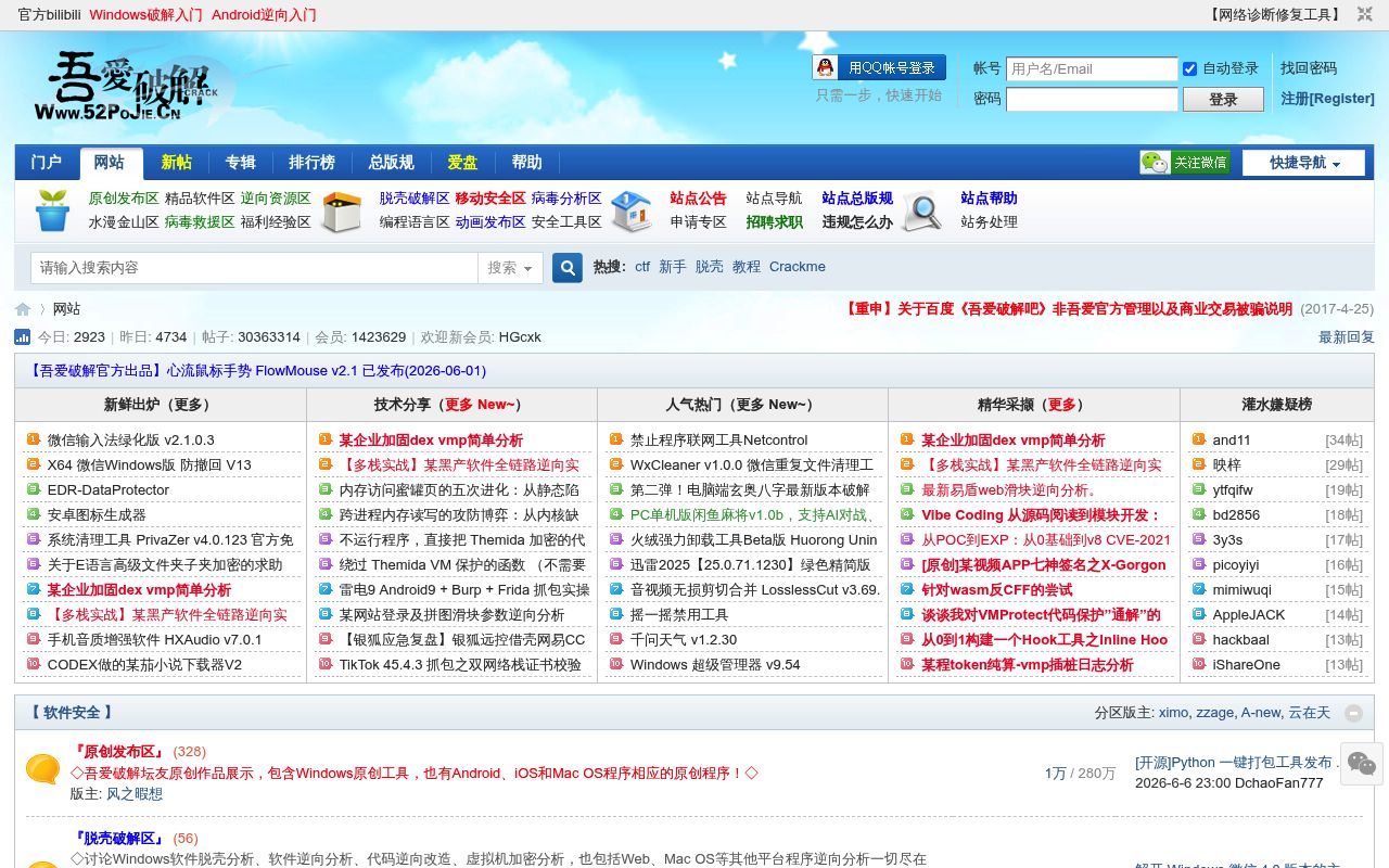 吾爱论坛