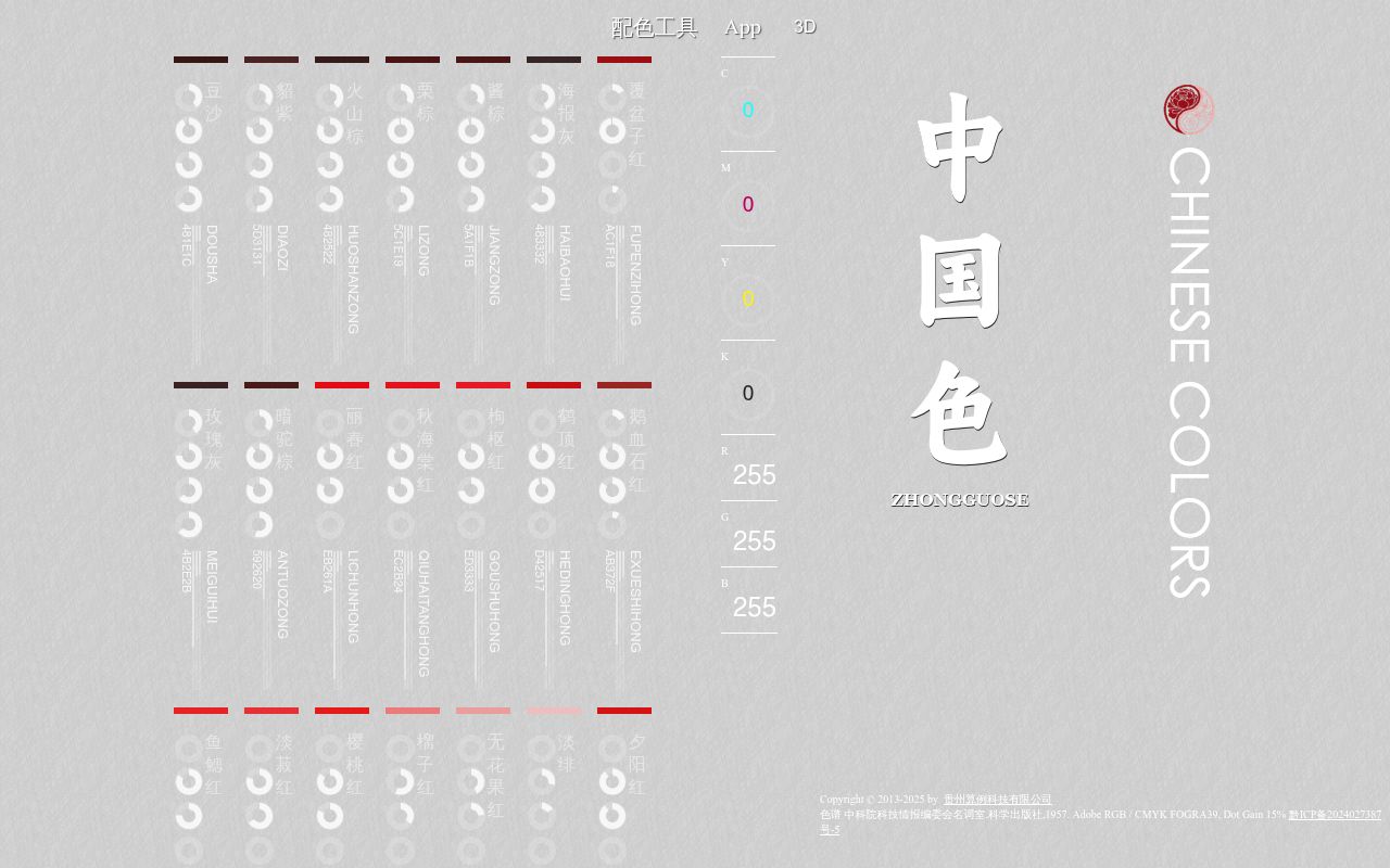 中国色