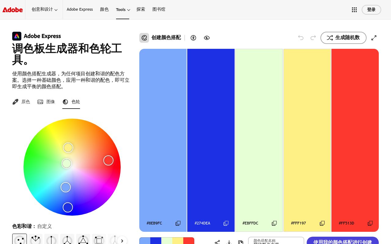 Adobe Color