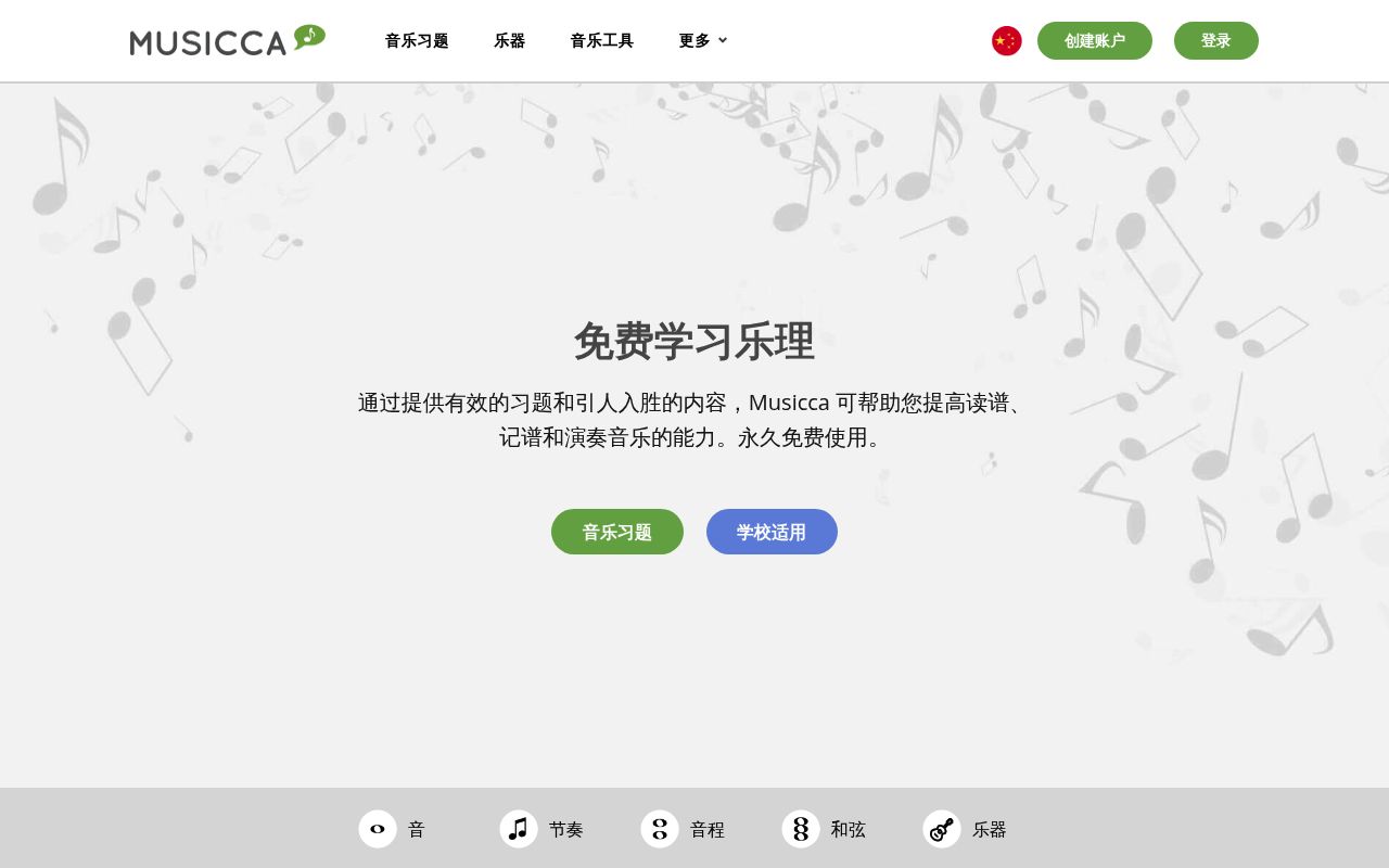 Musicca免费学音乐