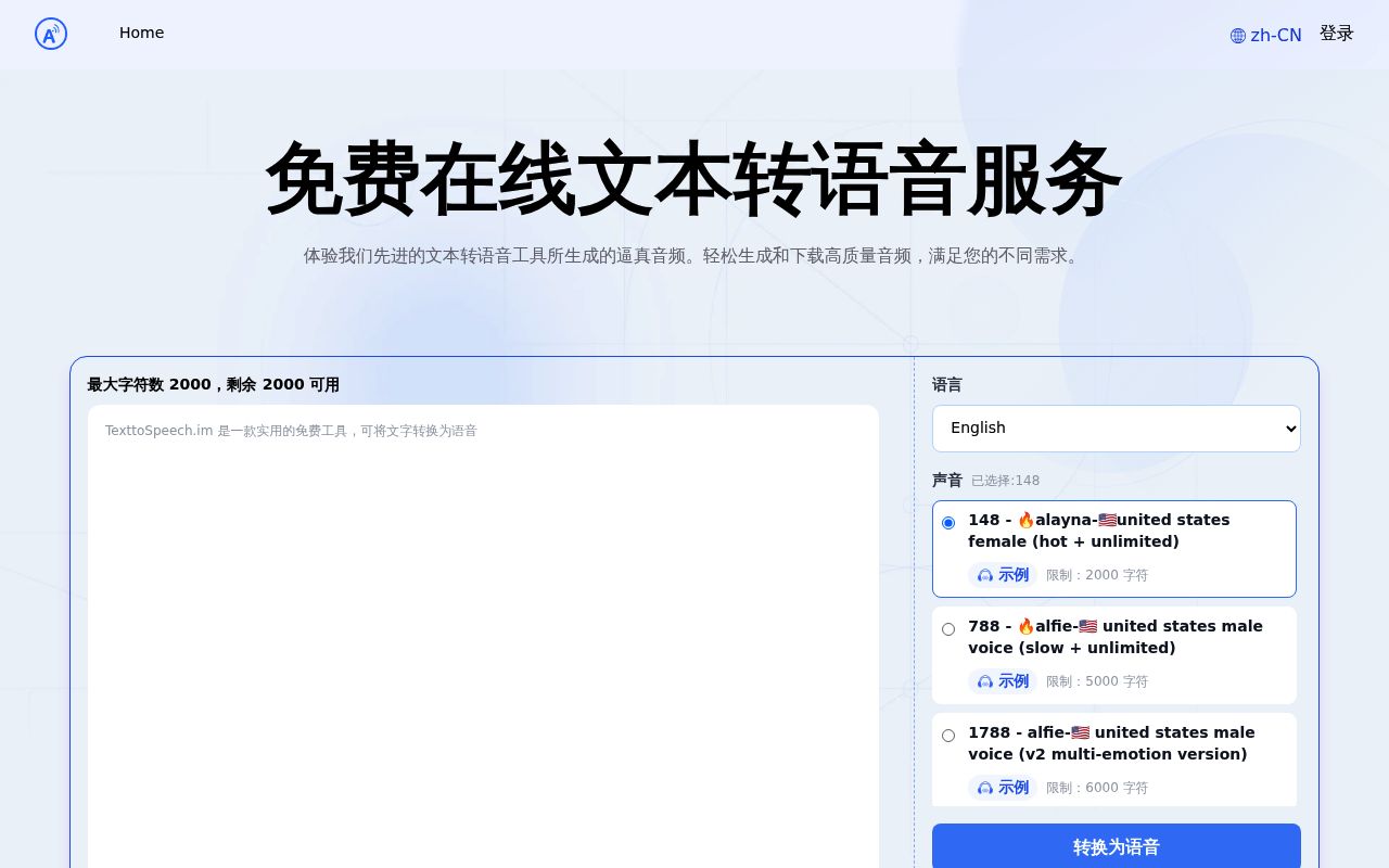 免费文本转语音